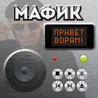 Мафик — Подметают Перрон — обложка